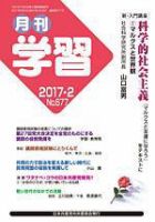 月刊学習 2017年2月号 表紙