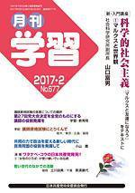 月刊学習 2017年2月号 (発売日2017年01月24日) 表紙