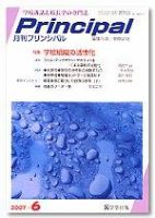 月刊プリンシパル 6月号 (発売日2007年05月13日) 表紙