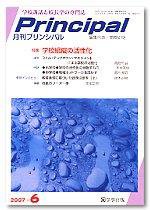 月刊プリンシパル 6月号 (発売日2007年05月13日) 表紙