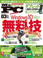 Mr. PC（ミスターピーシー） 2017年3月号 表紙