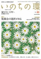 いのちの環 No.83 表紙
