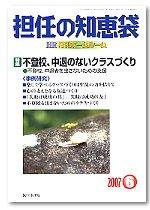 月刊HR（ホームルーム） 6月号 (発売日2007年05月13日) 表紙