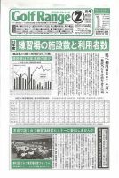 月刊ゴルフレインジ（Golf Range） 第533号 表紙