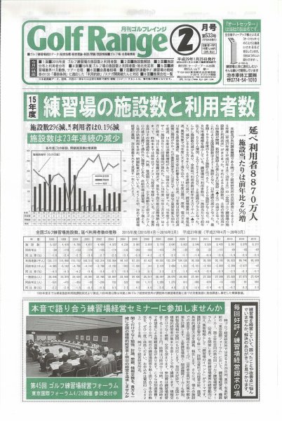 月刊ゴルフレインジ（Golf Range） 第533号 (発売日2017年01月25日) 表紙