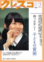 月刊クレスコ 2017年2月号 表紙
