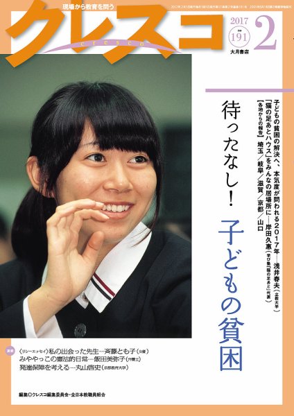 月刊クレスコ 2017年2月号 (発売日2017年01月25日) 表紙