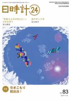日時計24 No.83 表紙