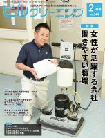 ビルクリーニング 344号 表紙