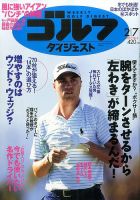 週刊ゴルフダイジェスト 2017年2月7日号 表紙