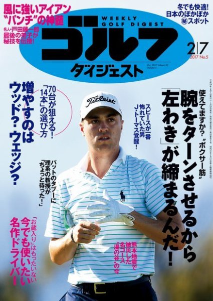 週刊ゴルフダイジェスト 2017年2月7日号 (発売日2017年01月24日) 表紙