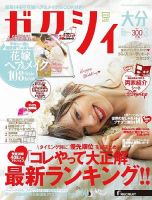 ゼクシィ大分 3月号 (発売日2017年01月23日) 表紙