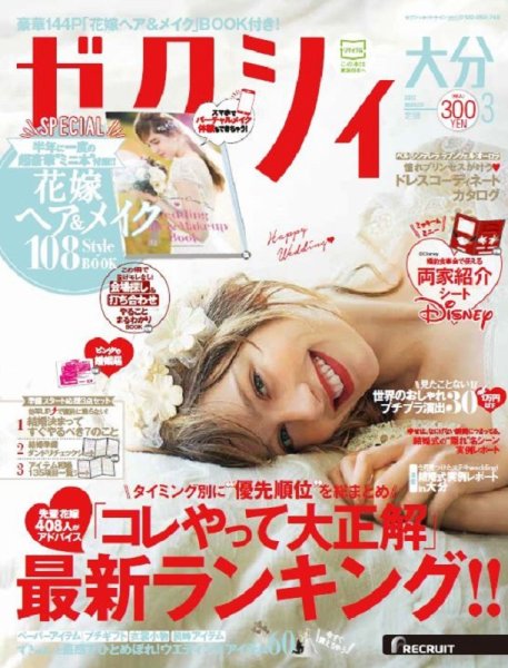 ゼクシィ大分 3月号 (発売日2017年01月23日) 表紙