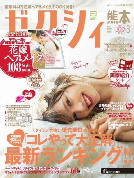 ゼクシィ熊本 3月号 (発売日2017年01月23日) 表紙