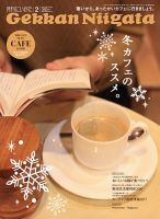 月刊にいがた  2017年2月号 表紙