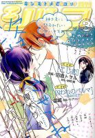 シルフ 2017年3月号 (発売日2017年01月21日) 表紙