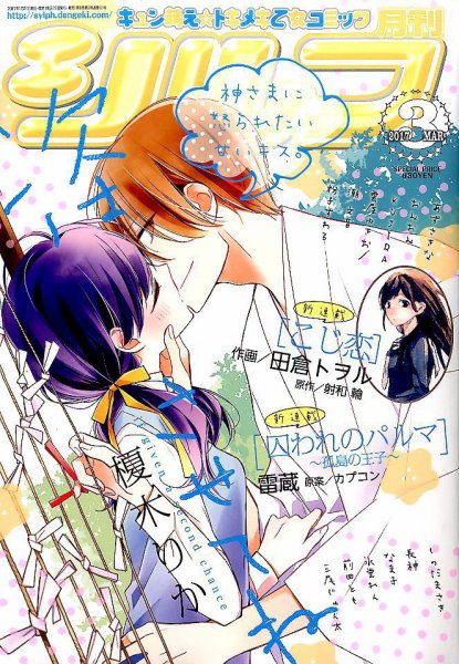 シルフ 2017年3月号 (発売日2017年01月21日) 表紙