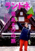 ランドネ 2017年3月号 表紙