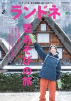 ランドネ 2017年3月号 (発売日2017年01月23日) 表紙