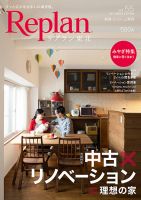 Replan 東北 vol.55 (発売日2017年01月21日) 表紙