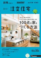 SUUMO注文住宅　群馬で建てる 2017冬春 (発売日2017年01月21日) 表紙