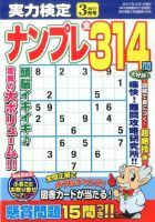 実力検定ナンプレ 2017年3月号 (発売日2017年01月27日) 表紙