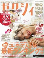 ゼクシィ青森・秋田・岩手 3月号 (発売日2017年01月23日) 表紙