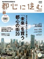 都心に住む by suumo（バイ スーモ）  3月号 (発売日2017年01月26日) 表紙