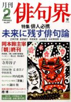俳句界 2017年2月号 表紙