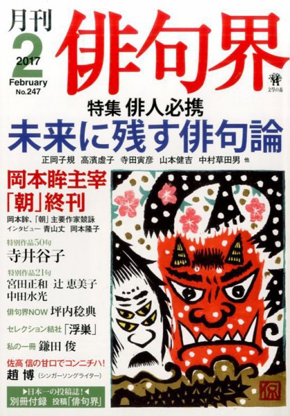 俳句界 2017年2月号 (発売日2017年01月25日) 表紙