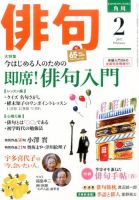俳句 2017年2月号 表紙