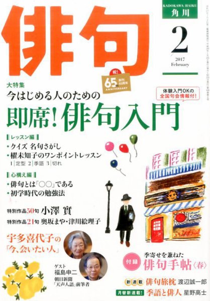 俳句 2017年2月号 (発売日2017年01月25日) 表紙