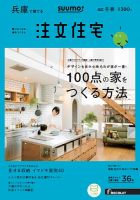 SUUMO注文住宅　兵庫で建てる 2017冬春 (発売日2017年01月21日) 表紙