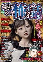 実際にあった怖い話 2017年3月号 表紙