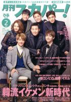 月刊 スカパー ! 2017年2月号 表紙