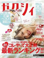 ゼクシィ岡山・広島・山口・鳥取・島根 3月号 (発売日2017年01月23日) 表紙