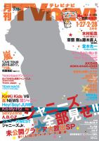 TVnavi (テレビナビ) 広島・岡山・香川版 2017年3月号 表紙
