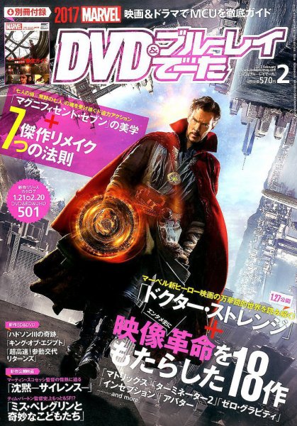 DVD＆動画配信でーた 2017年2月号 (発売日2017年01月20日) 表紙