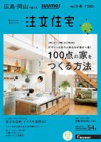SUUMO注文住宅　広島で建てる 2017冬春 (発売日2017年01月21日) 表紙