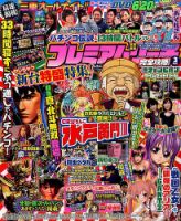 プレミアムリーチ完全攻略DVD 2017年3月号 (発売日2017年01月20日) 表紙