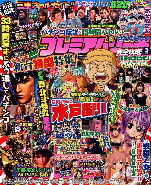 プレミアムリーチ完全攻略DVD 2017年3月号 (発売日2017年01月20日) 表紙
