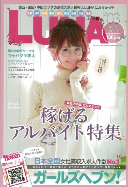 LUNA関西版 2017年3月号 (発売日2017年01月26日) 表紙