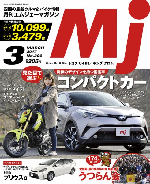 月刊　Mjマガジン 2017年3月号 (発売日2017年01月20日) 表紙