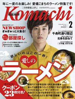 愛媛こまち 2017年2月号 (発売日2017年01月20日) 表紙