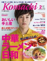 月刊　香川こまち 2017年2月号 (発売日2017年01月20日) 表紙