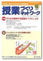 授業づくりネットワーク 6月号 (発売日2007年05月13日) 表紙