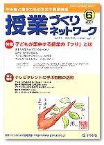 授業づくりネットワーク 6月号 (発売日2007年05月13日) 表紙