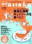 Hanako（ハナコ） No.898 (発売日2007年04月26日) 表紙