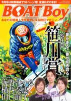BOAT Boy（ボートボーイ） 6月号 (発売日2007年05月11日) 表紙
