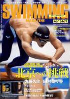スイミングマガジン 6月号 (発売日2007年05月11日) | 雑誌/定期